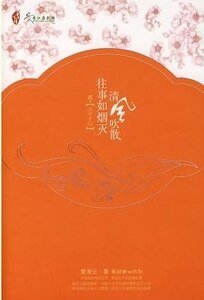 清風吹散往事如煙滅+清風，如果篇