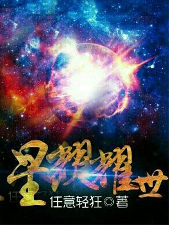 星紋耀世