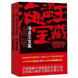 海盗王宝藏(出书版)