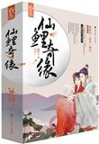 仙鯉奇緣(騎魚歷險記)