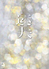 运夫