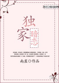 独家暗恋