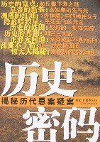 歷史密碼