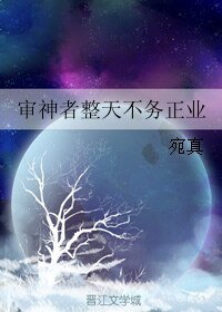 （BL/审神者同人）审神者整天不务正业