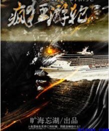 瘋狂遊輪