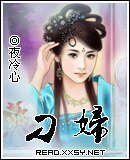 刁妇