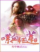 喋血紅蓮