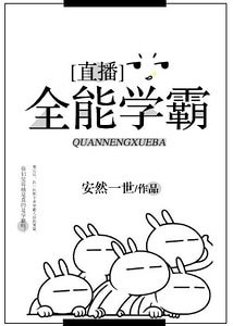 全能学霸
