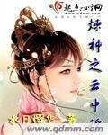 《炼神之云中谣》