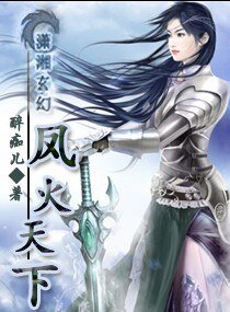 《凤火天下》
