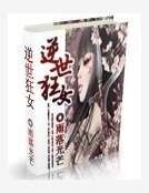 逆世狂女