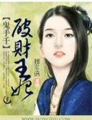 《赌神王妃》