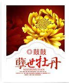 孽世牡丹