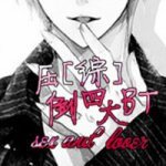 （綜漫同人）壓倒四大BT