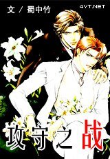 攻守之战