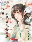 《快穿之男主攻略之路》