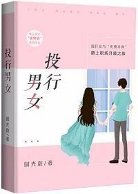 《投行男女》