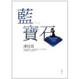 蓝宝石(出书版)