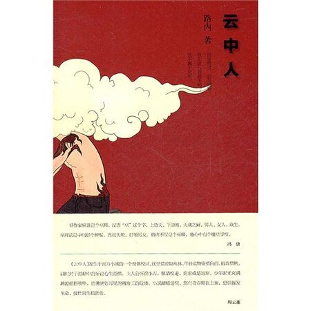 雲中人（出書版）