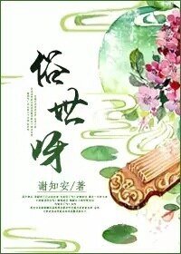 俗世呀