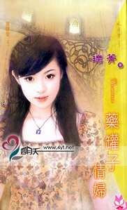 药罐子情妇(放肆爱之一)