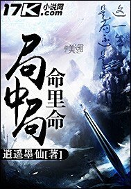 局中局,命裡命