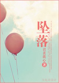 墜落(高幹)