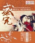 盛宠纨绔皇女:搞定高冷帝君