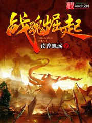 战混崛起