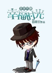 (BG/是美男啊同人)幸福时光