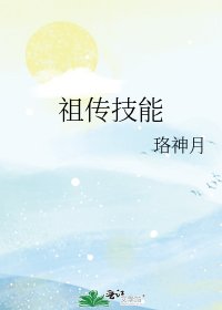 (综漫同人)祖传技能