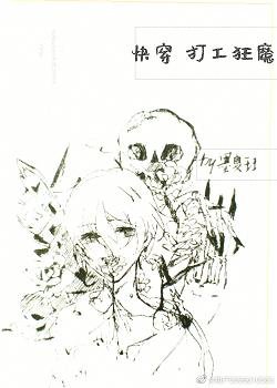 (综同人)打工狂魔