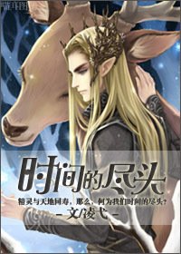 (魔戒同人)时间的尽头