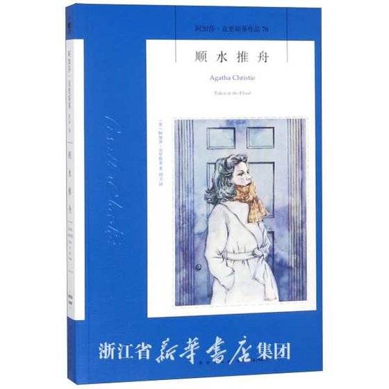 《順水推舟》
