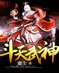 《鬥天武神》