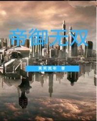 《帝御無雙》