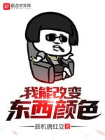 我能改变东西颜色