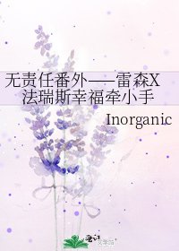 无责任番外——雷森X法瑞斯幸福牵小手
