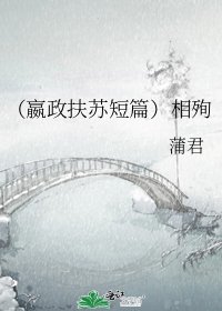 (嬴政扶苏短篇)相殉
