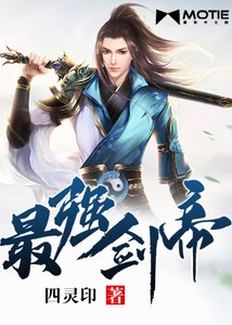 《最強劍帝》