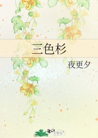 三色杉