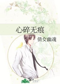《心碎無痕》