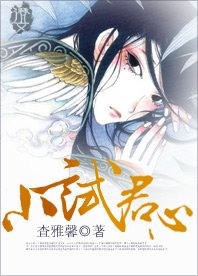 《小试君心》