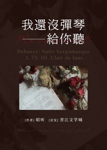 《弹琴给你听》