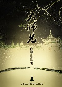 大師兄
