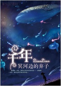 千年