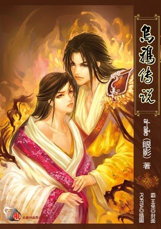 乌鸦传说