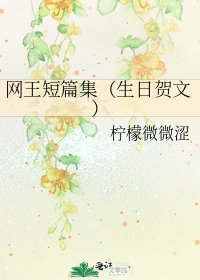 网王短篇集(生日贺文)