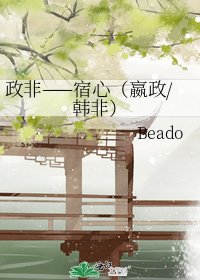 政非——宿心(嬴政/韩非)