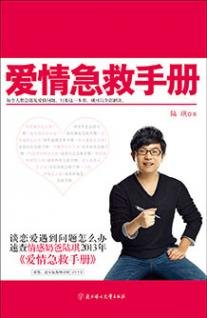 恋爱急救手册